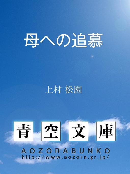 上村松園作の母への追慕の作品詳細 - 貸出可能